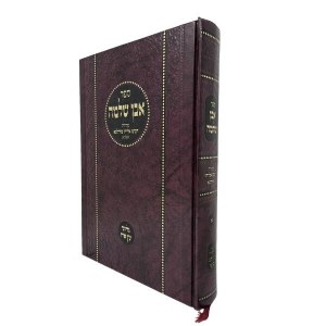 Picture of Sefer Even Shleimah Im Gilyonos Eitz Erez Hebrew Menukad [Hardcover]